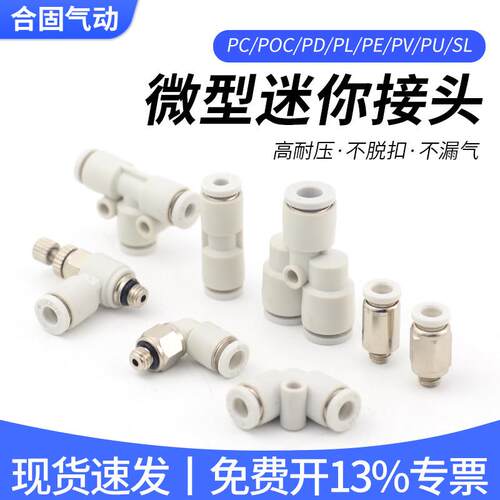 小微型迷你气管快插接头PC直通节流阀POC/PL/SL03/04/06-M3/M5/M6