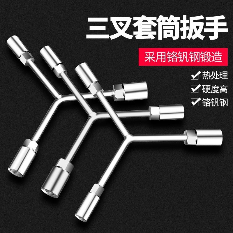 快速梅花拧螺丝多功能万能y型三叉外六角套筒扳手汽修工具扳子