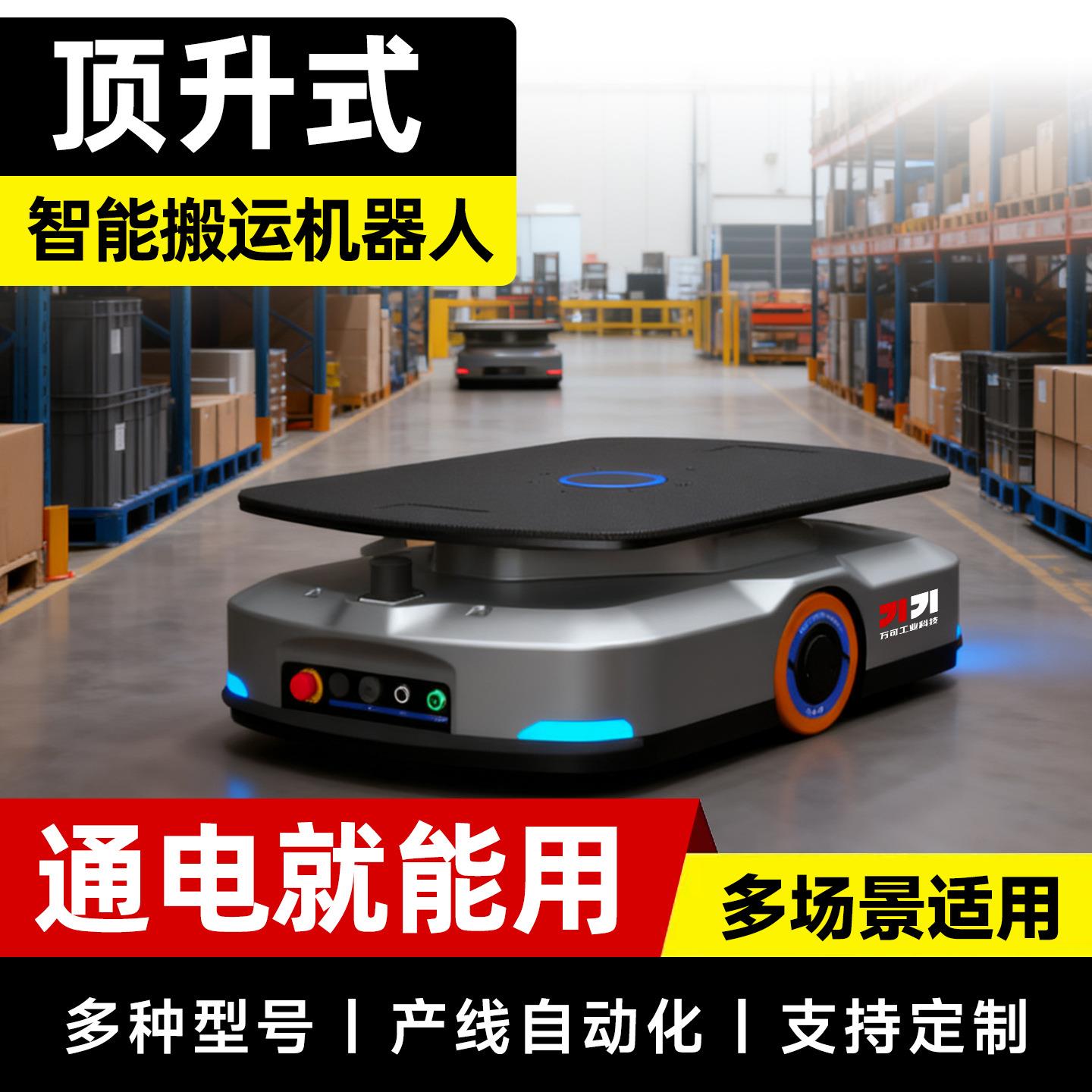 AGV智能搬运小车二维码机器人背负地牛举升式智能仓储物流车