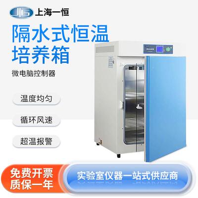 上海一恒隔水式恒温培养箱水套式GHP-9050N实验室电热恒温培养箱
