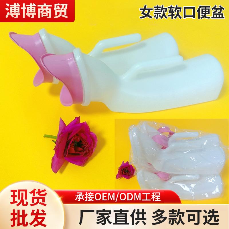 厂家女士卧床护理夜壶女款软口小便器接尿器老人用接尿壶女用