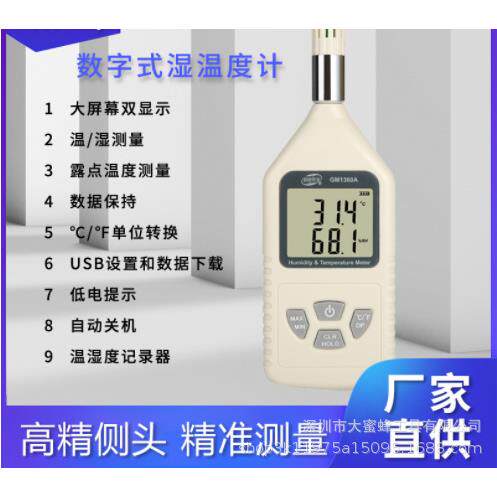 标智温湿度计GM160A数显测湿仪温湿表便携式经济型温湿度仪