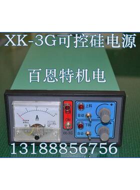 xk-3g xk-30可控硅电源/XK-30电磁振动给料机控制器/电振机控制器