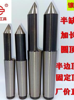 磨床加长合金固定半边半缺型顶针车床铣床死顶莫氏2 3 4 5号