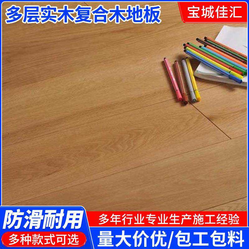 多层实木复合木地板地热防水耐用地暖家用E0三层实木地板