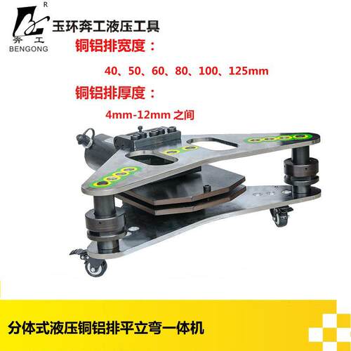 铜排折弯机母线加工机液压弯排机平立弯机一体机CB-125D平弯机