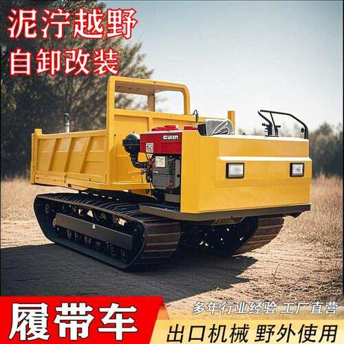 小型山地果园农用全地形载重车爬山虎木材搬运车8吨履带运输车