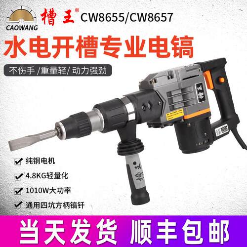 槽王轻型电镐CW8657工业级0351G/0856大功率单用水电开 槽混凝土