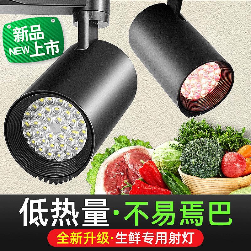 2024新款新国标轨道led生鲜射灯鲜肉熟食蔬菜海鲜水果店3000K暖光