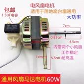 电风扇电机18寸落地扇台扇FS 40通用摇头马达机头60W内马达