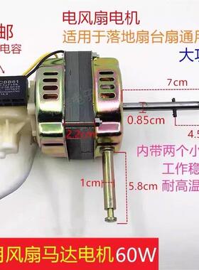 电风扇马达FS40落地扇台扇摇头60W内纯铜风扇电机风扇机头通用