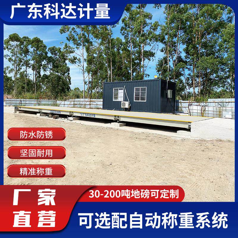 电子地磅70吨智能称重电子地磅石场沙场数字式高精度智能汽车衡器