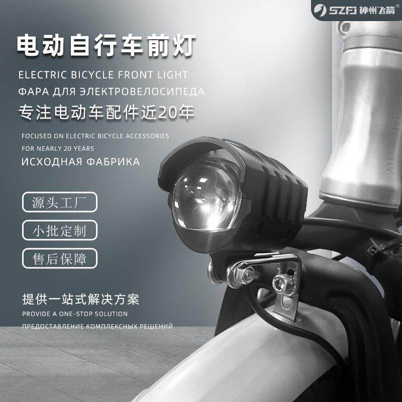 厂家锂电自行车LED射灯带喇叭灯二合一前大灯新国标通用电动车灯