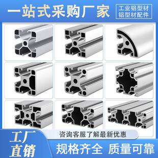 工业铝型材4040铝合金型材鱼缸架框架定制国欧标流水线工作台框架