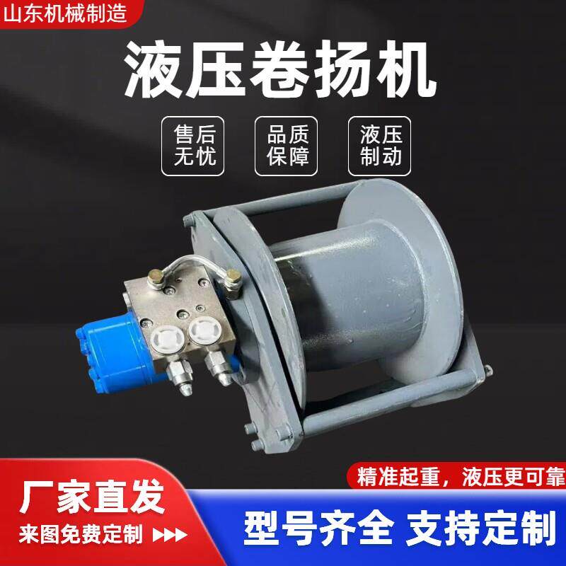 液压卷扬机1吨3吨液压绞车绞盘吊车船舶矿山挖土机装载机车载
