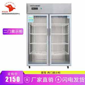 爱雪 冷藏展示柜玻璃双门麻辣烫餐厅点菜柜蔬菜饮料水果保鲜柜