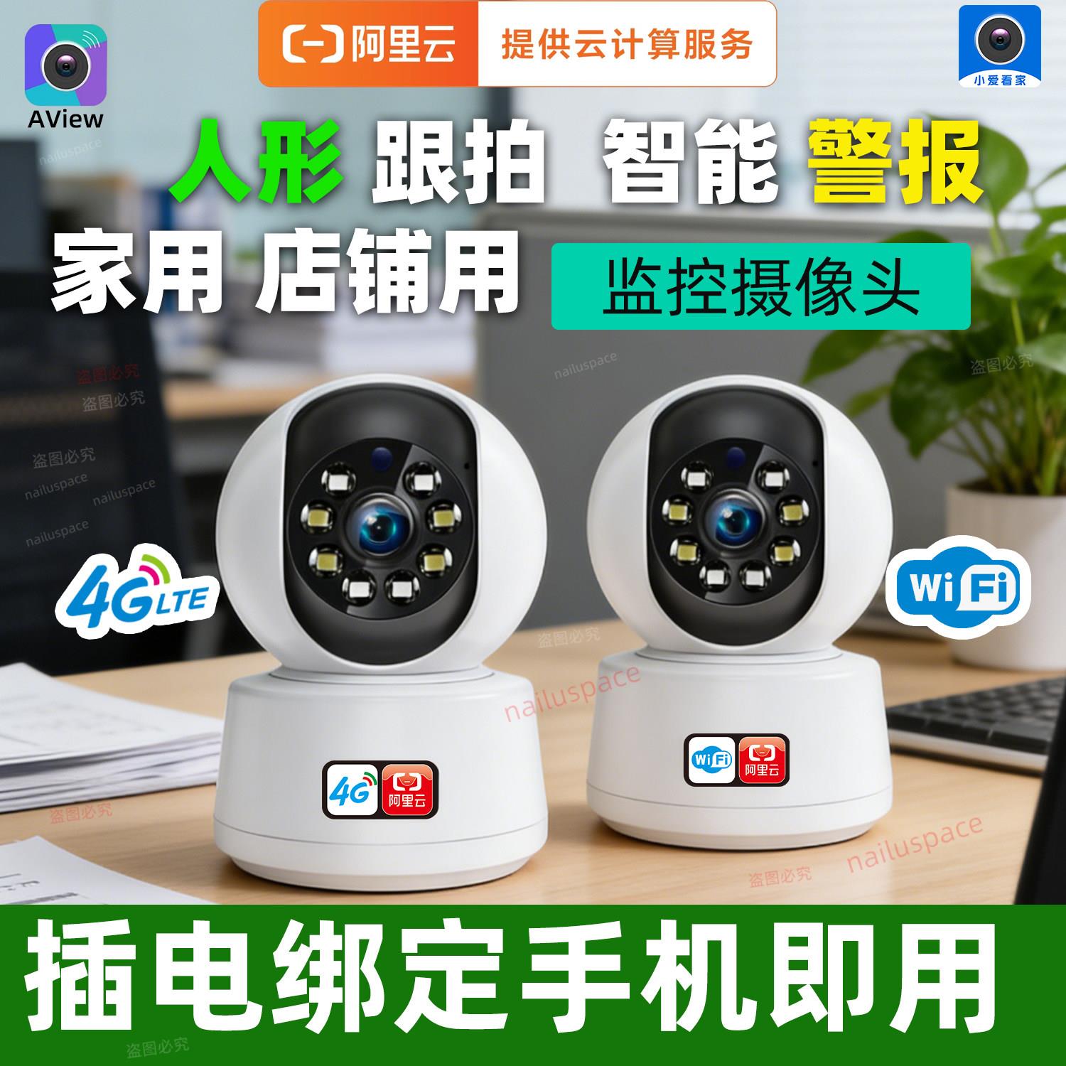 智能小摄像头AView室内家用手机远程捷高阿里云监控器高清夜视