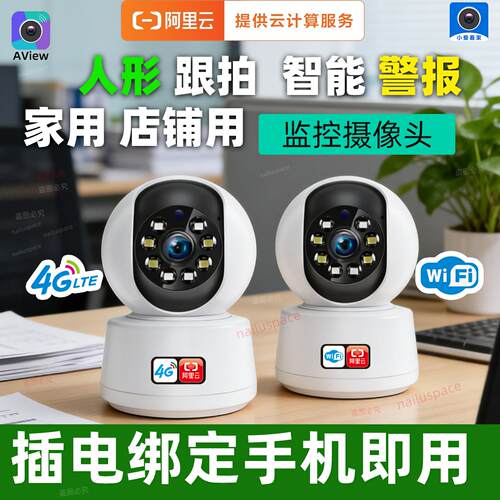 智能小摄像头AView室内家用手机远程捷高阿里云监控器高清夜视