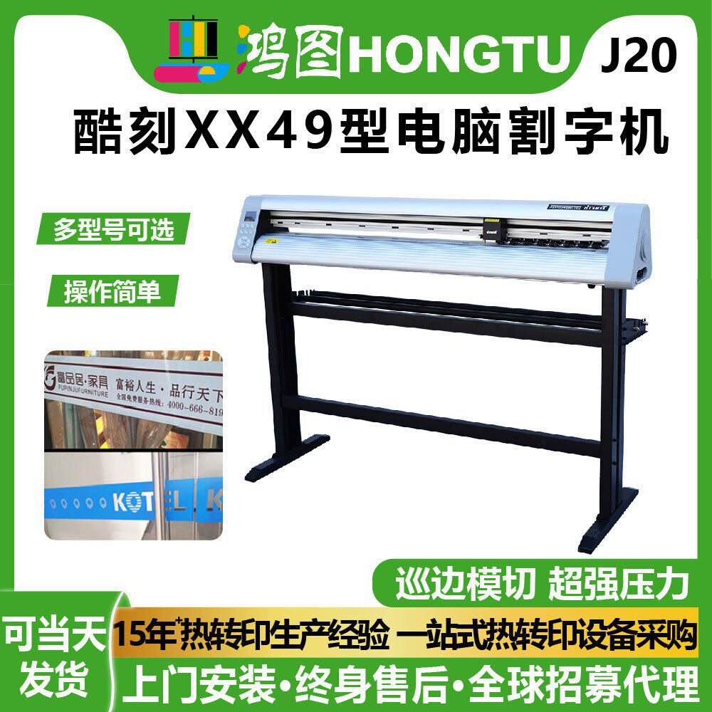 鸿彩酷刻XX49型全自动模切超强压力3M反光膜贴纸交通标识牌割字机