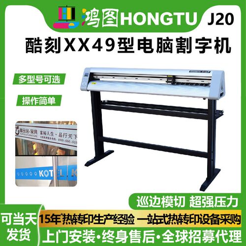 鸿彩酷刻XX49型全自动模切超强压力3M反光膜贴纸交通标识牌割字机
