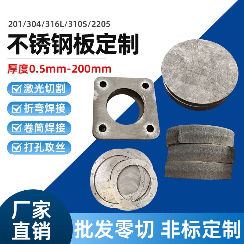 不锈钢板定制零切加工定做激光切割折弯加工非标可做攻牙抛光图片