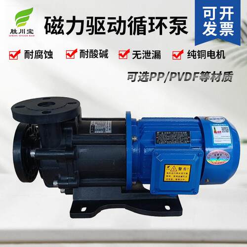胜川磁力泵MDH-452CE5-LT塑料磁力驱动泵耐酸无轴封泵防腐泵