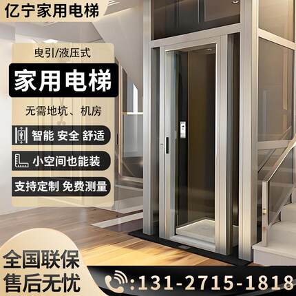 家用电梯二三四五层小型别墅自建房电梯室内外液压曳引简易电梯