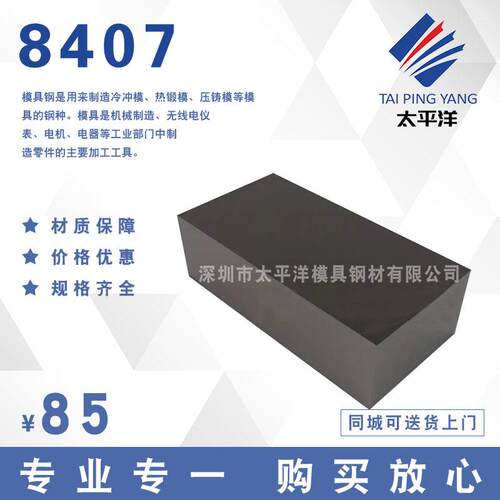 8407热作模具钢材精料 8407压铸模具钢板 精光板 8407韧性好