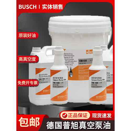 普旭真空泵油VM100 VE101VSC100 系列真空机真空泵专用工业润滑油
