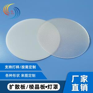 LED灯遮光防刺眼吸顶棱晶灯罩透光板匀均发光扩散菱晶导光板定制