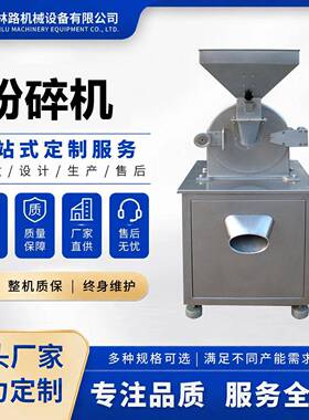 林路304不锈钢粉碎机白糖调料化工食盐工业打粉机大型磨粉机商用
