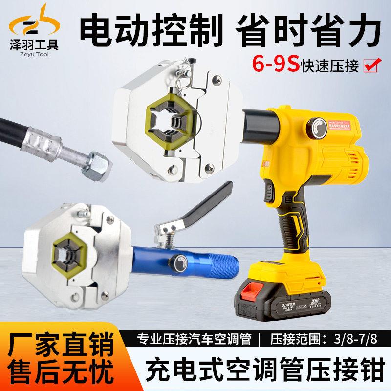 可携式电动汽车空调压管钳软管压接工具压接钳机啤管机液压钳