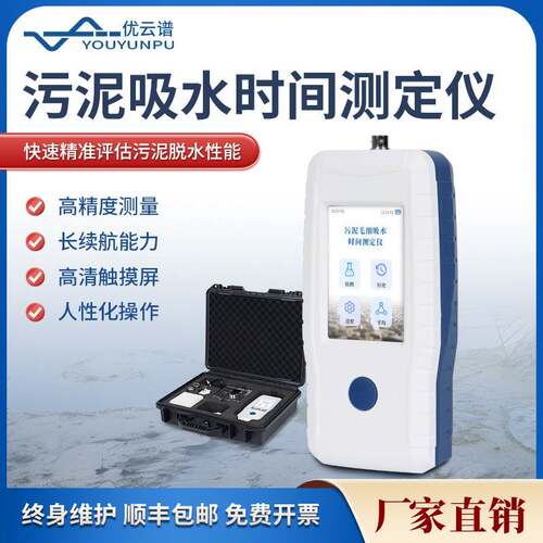 污泥毛细吸水时间测定仪CST污泥毛细吸水时间测试仪CST监测仪器