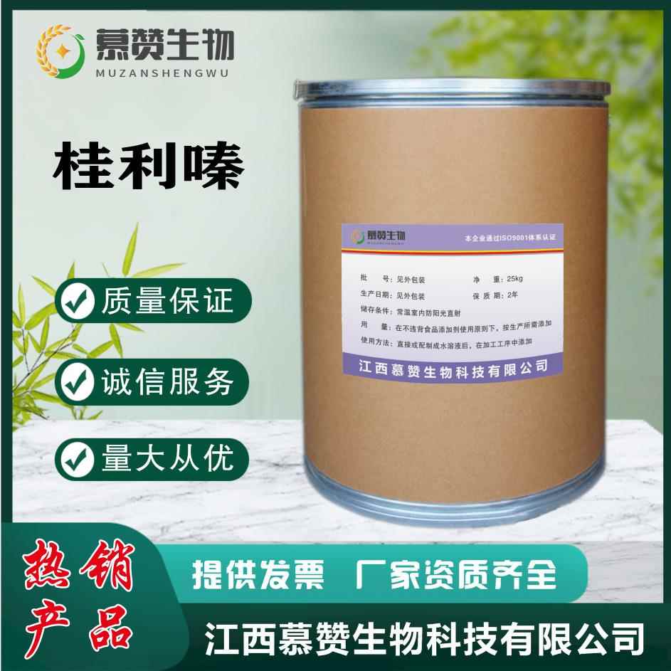 慕赞供应桂利嗪原粉现货供应298-57-7桂利嗪高含量