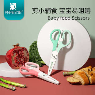 安配婴儿辅食剪刀宝宝食物剪刀儿童外带便携辅食剪刀具研磨器工具