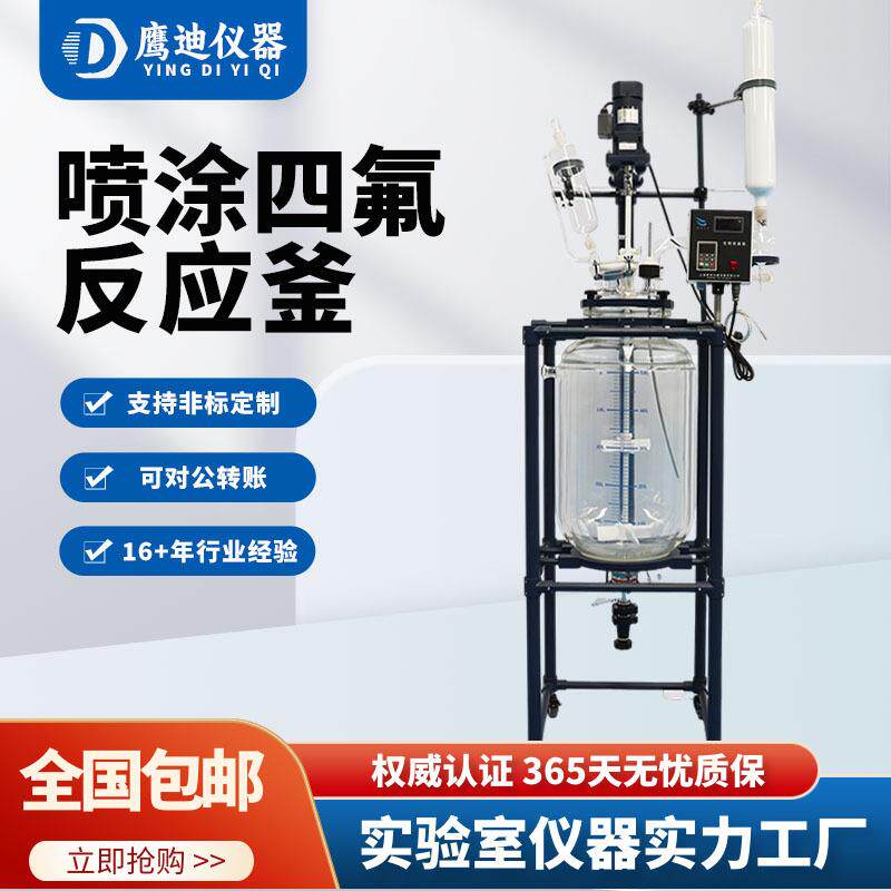 喷涂四氟玻璃反应釜四氟盖反应釜耐腐蚀反应器夹套式反应器
