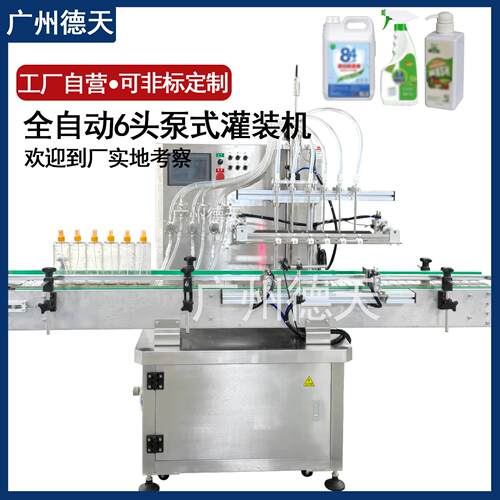 灌装机12头磁力泵灌装机液啫喱水玻璃水有机溶剂液分装机罐装机械