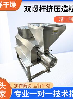 不锈钢双螺杆挤压造粒机肥料鸡精饲料造粒机医药化工活性炭制粒机