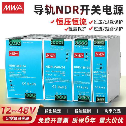 5A10A导轨开关电源240W75W480W150W恒流12V24V48V电磁NDR-120-24