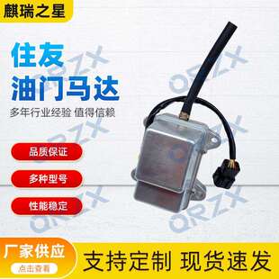 200A2油门马达12线KHR1290 200A1 KHR1346 120A2 挖机住友SH120A1