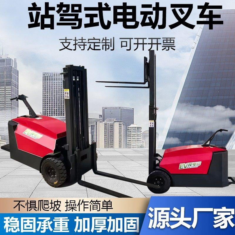 电动堆高堆高机站驾式液压升降电瓶1.5吨2吨小型搬运车自动装卸堆