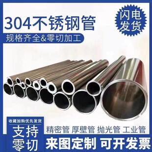 高精度304不锈钢空心管 卫生级内外光亮无缝管外20 22 24 25 27mm