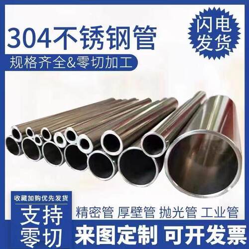 高精度304不锈钢空心管 卫生级内外光亮无缝管外20 22 24 25 27mm