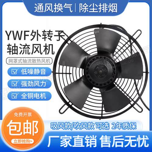 YWF4E/4D-300外转子轴流风机冷库冷凝器冷干机风扇网罩空压机风机