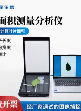 扫描式叶面积测量仪叶片图像分析仪植物活体叶片长度面积测定仪