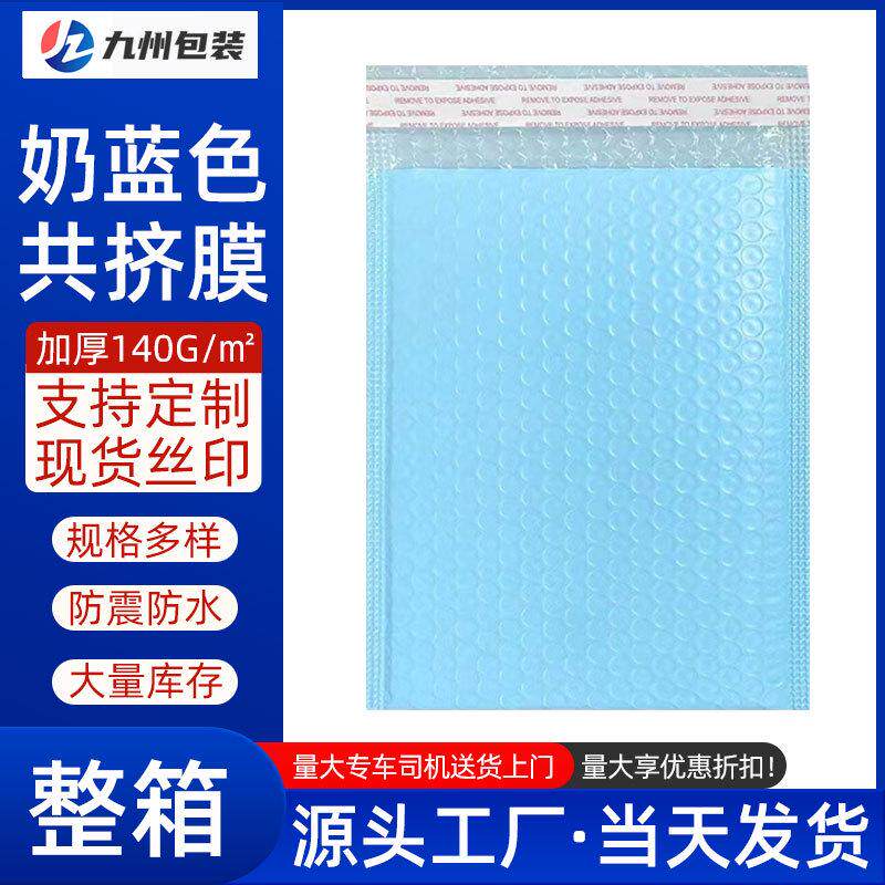 奶蓝色共挤膜气泡袋 快递袋包装泡沫打包袋 加厚防水防震泡泡膜袋