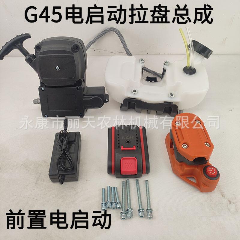 G4540F-5二冲程汽油机动力电动手拉器启动拉盘总成割草机配件