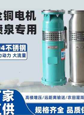 QSP型号喷泉用泵林景观喷泉泵505不锈钢潜喷水泉园泵厂专家