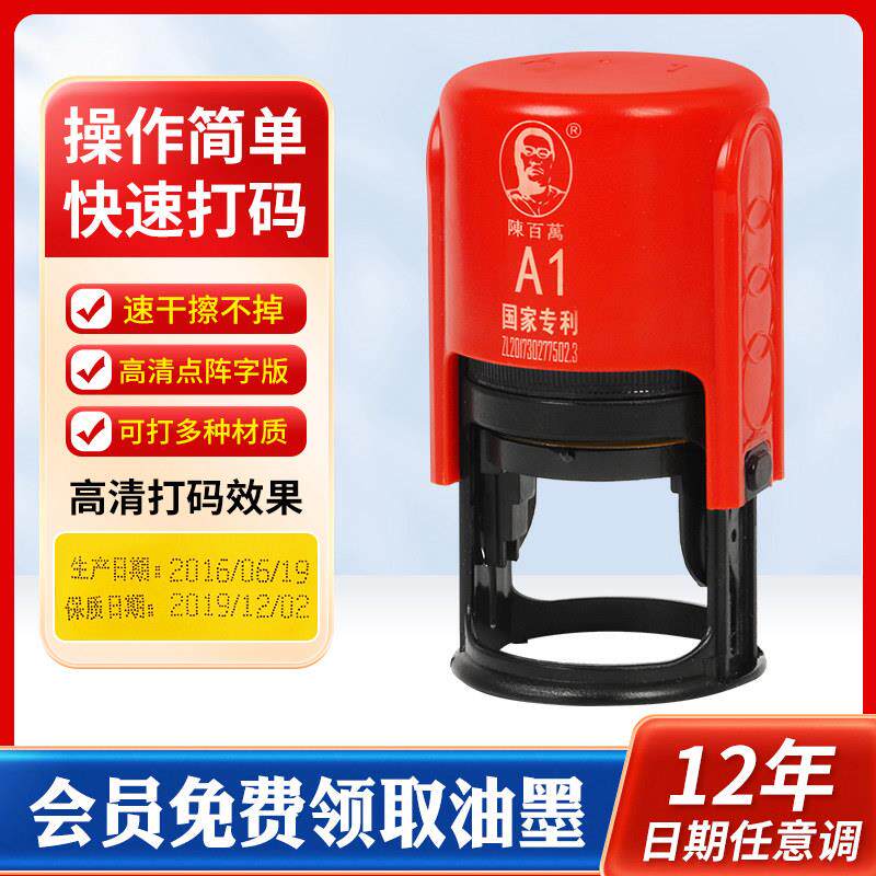 陈百万打码机手动打码机印码机打生产日期食品易拉罐日期打码器A1