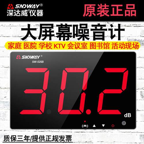 壁挂式噪音计深达威测量声音环境噪声检测SW-525B/A高精度分贝仪